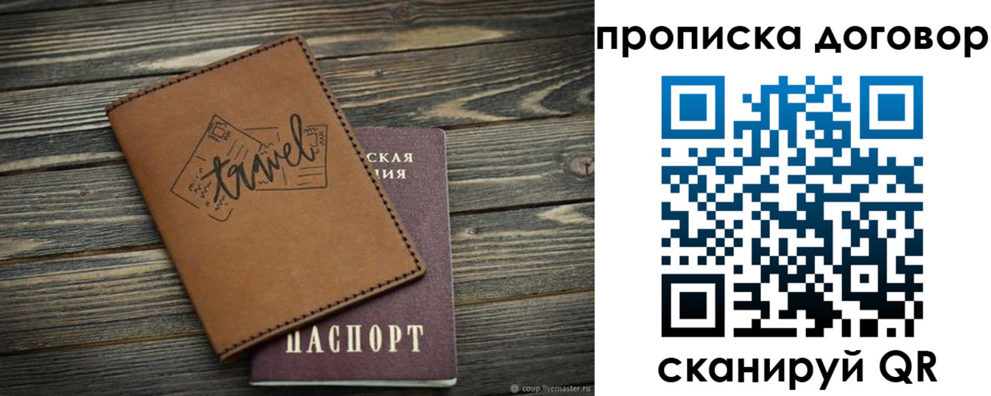 прописка паспорт в Меленках